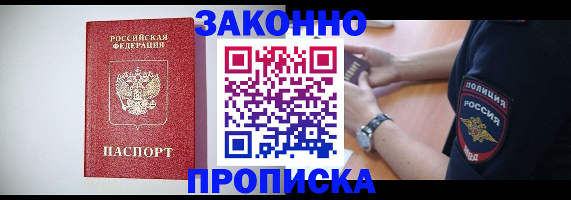прописка 2025 в Алексине