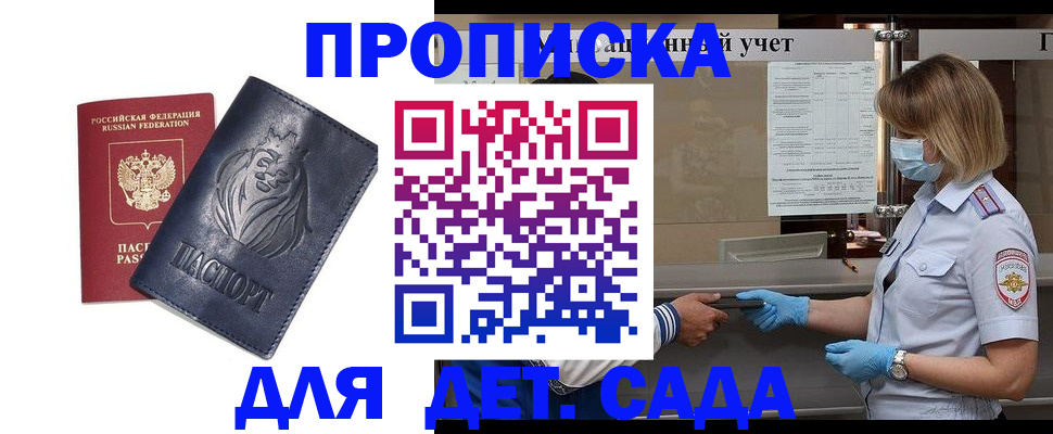 купить прописку в Алексине