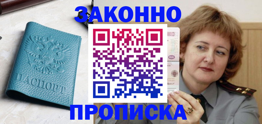 временная регистрация для школы в Алексине